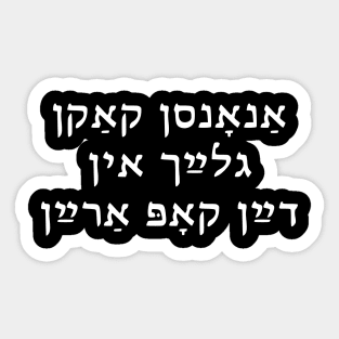 Advertising Shits In Your Head (Yiddish) Sticker